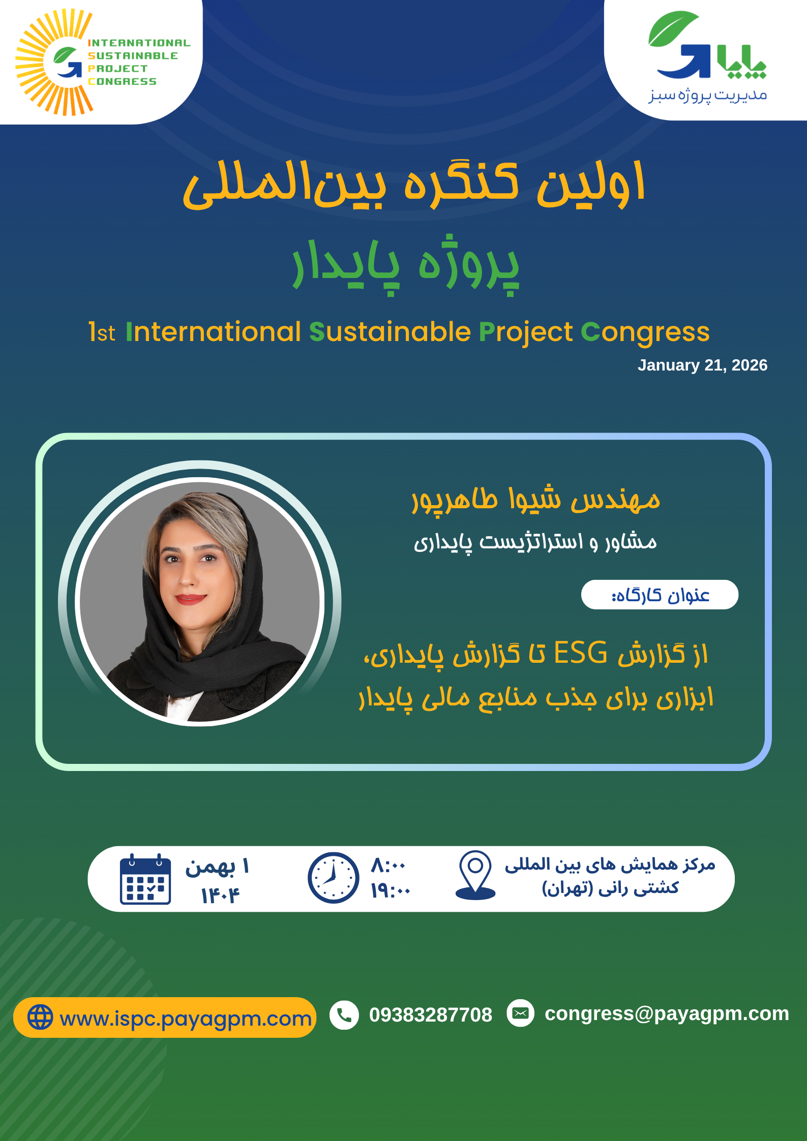 از گزارش ESG تا گزارش پایداری؛ ابزاری برای جذب منابع مالی پایدار